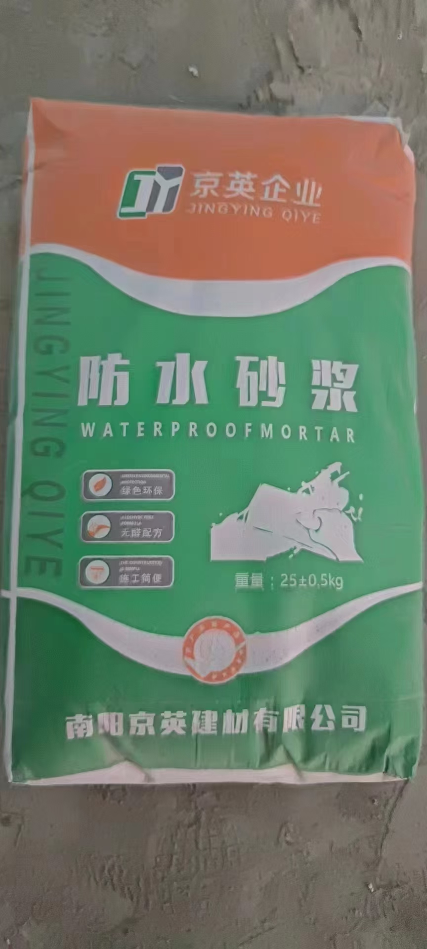 防水砂漿
