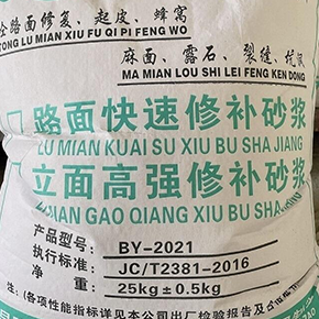 修補砂漿